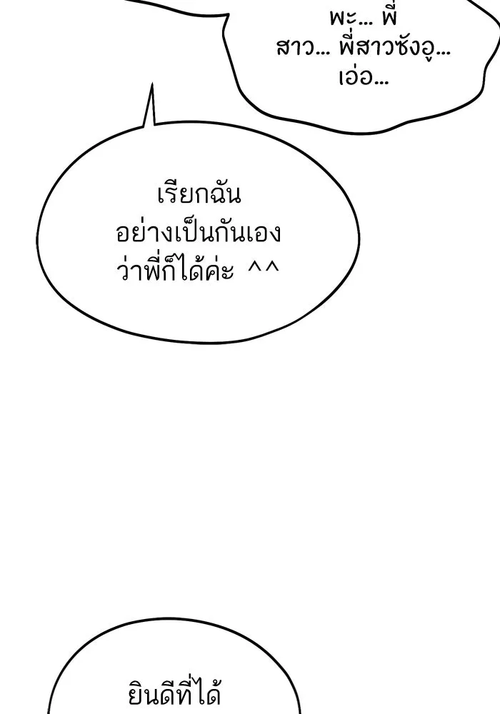 โชคชะตานำพารัก ตอนที่ 60 ซังอูของเรา รูปที่ 56