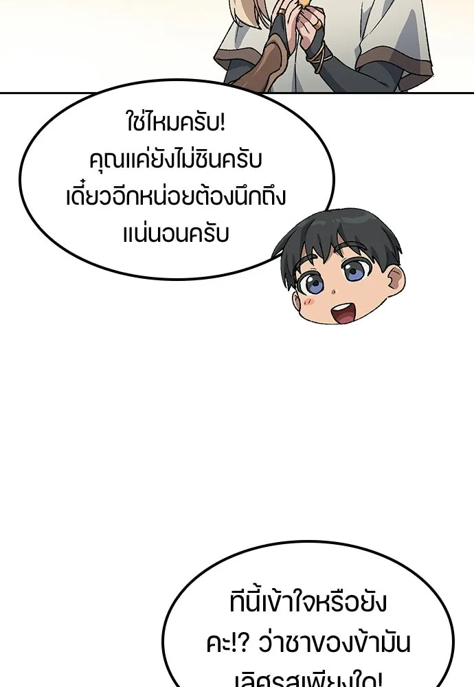 ตั้งแคมป์ฮีลใจในต่างโลก ตอนที่ 71 รูปที่ 118