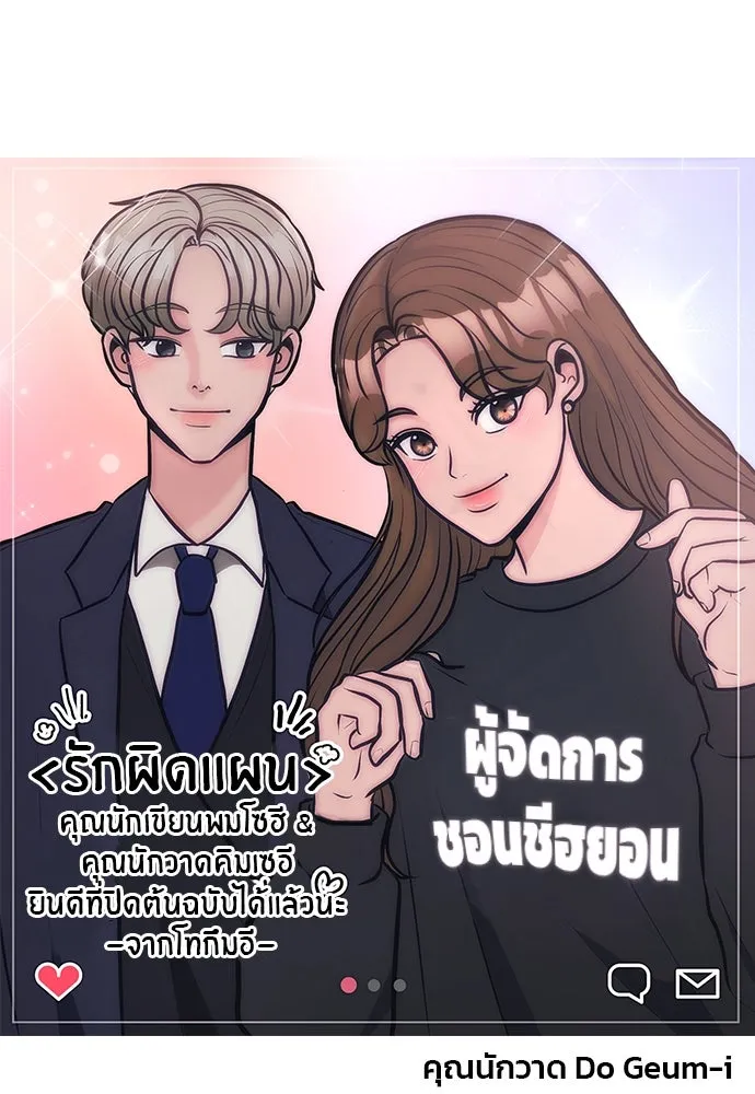 รักผิดแผน ตอนที่ บทส่งท้าย รูปที่ 28