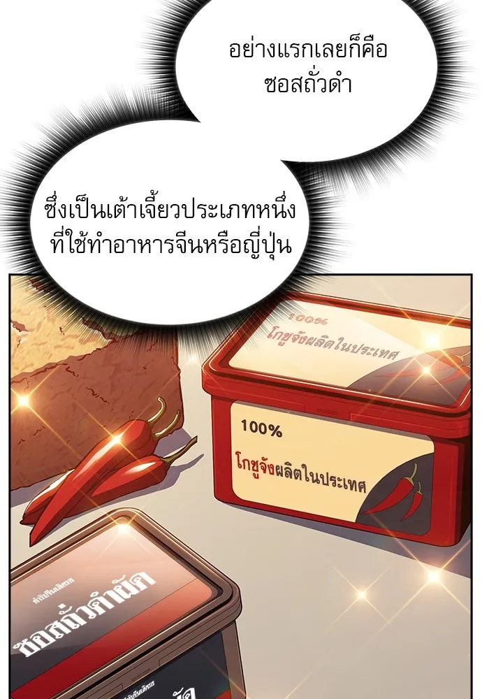 ครัวผู้กล้าท้าให้ชิม ตอนที่ 15 รูปที่ 16