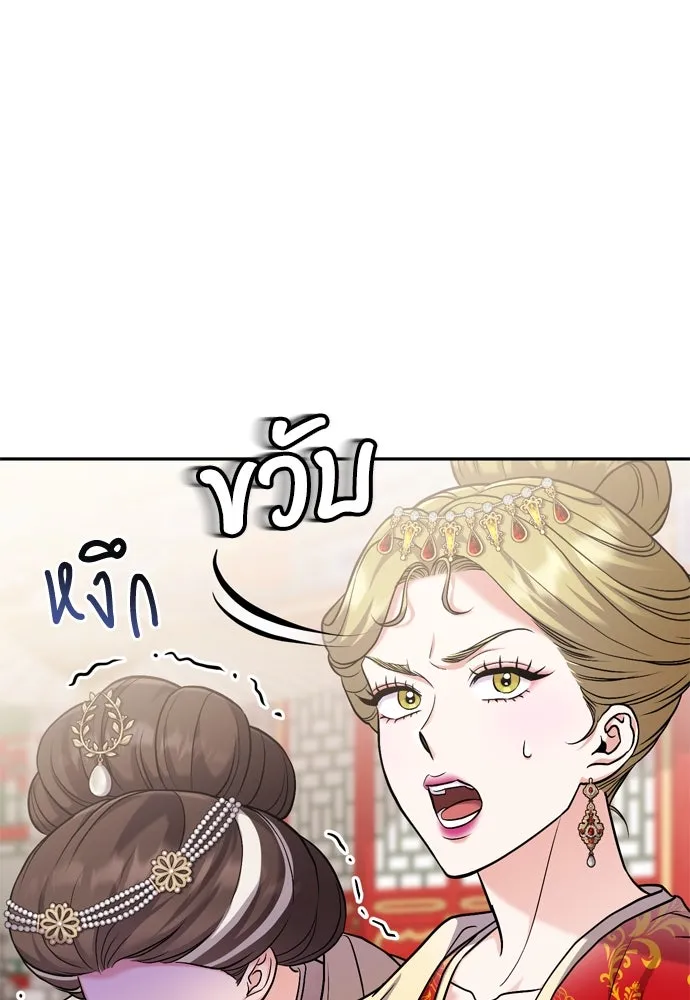 ข้าเนี่ยนะเป็นพระสนม ตอนที่ 20 รู้จักต๊อกชุนด้วยหรือ รูปที่ 44