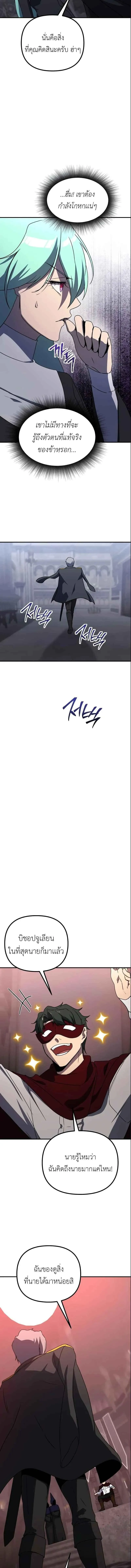 Playing the Perfect Fox-Eyed Villain ฉ_นกลายเป_นวายร_ายจอมเจ_าเล_ห_ส_ดเพอร_เฟค ตอนที่ ตอนที่ 31 รูปที่ 10