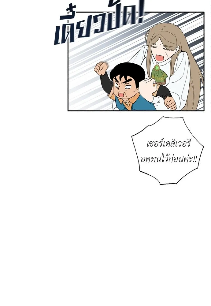 อัศวินเดลิเวอรี ตอนที่ 5 ทางแยกแห่งการตัดสินใจ รูปที่ 59