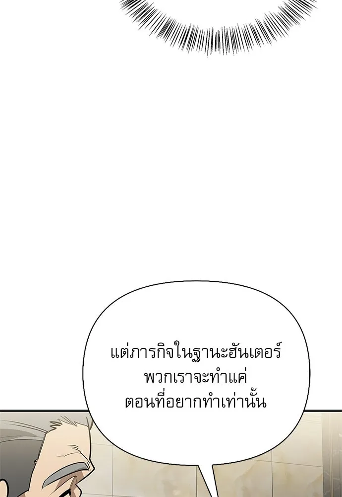 ชีวิตฮีลใจนายฮันเตอร์คลาส S ตอนที่ 39 รูปที่ 83