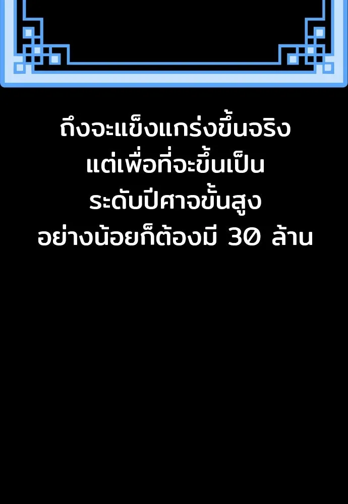 เส้นทางสู่เทพมาร ตอนที่ 85 รูปที่ 73