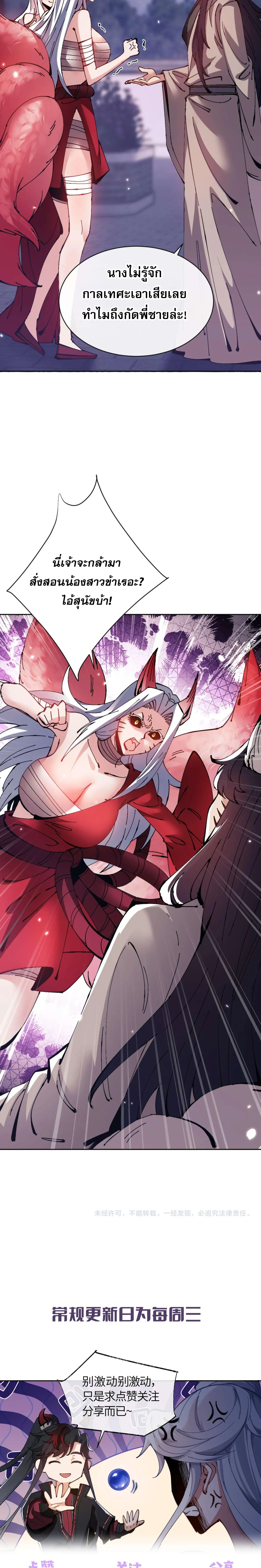 Devious Son of Heaven อาจารย_ ศ_ษย_บ_าขอกบฎนะขอร_บ ตอนที่ ตอนที่ 96 รูปที่ 24