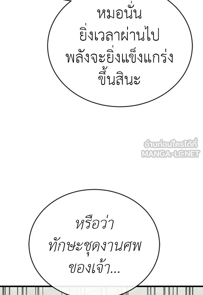 ยมราชลงทัณฑ์ ตอนที่ 131 รูปที่ 27