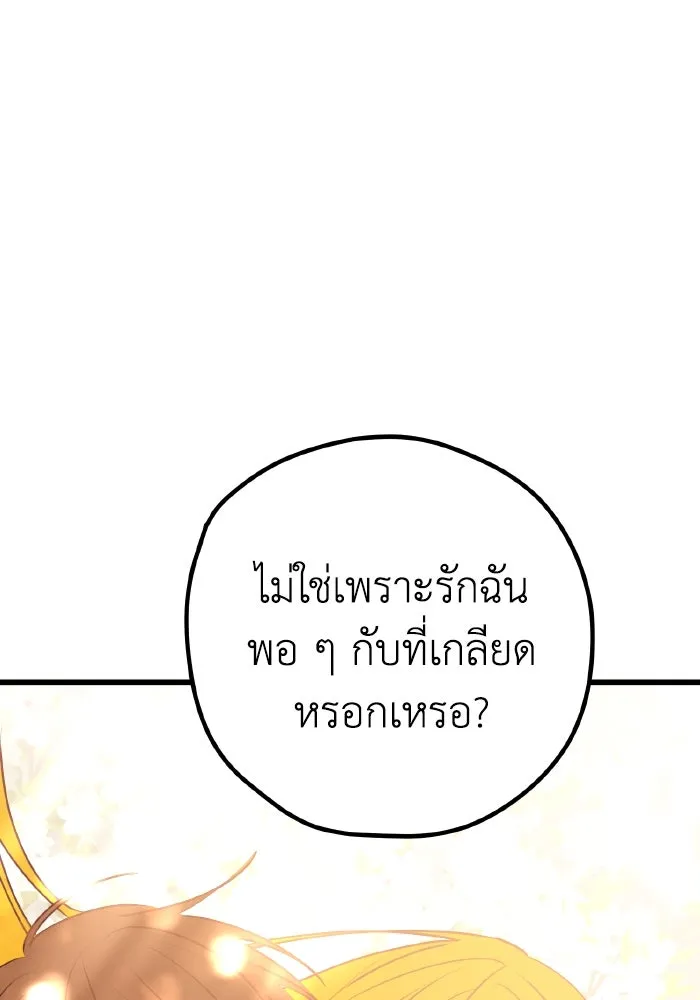 รักนี้ไม่มีรีไซเคิล ตอนที่ 109 รูปที่ 107