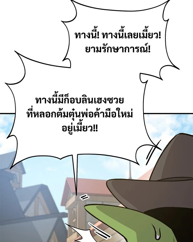 ปลูกผักพิชิตหอคอย ตอนที่ 20 รูปที่ 25