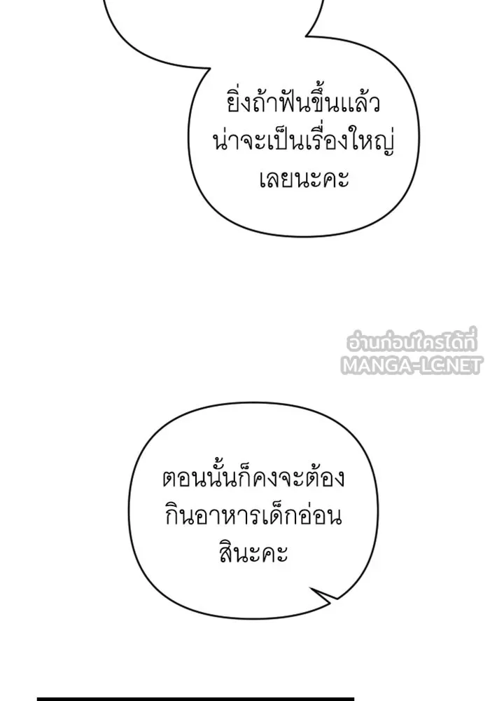 จำเลยหัวใจ ตอนที่ 33 รูปที่ 102