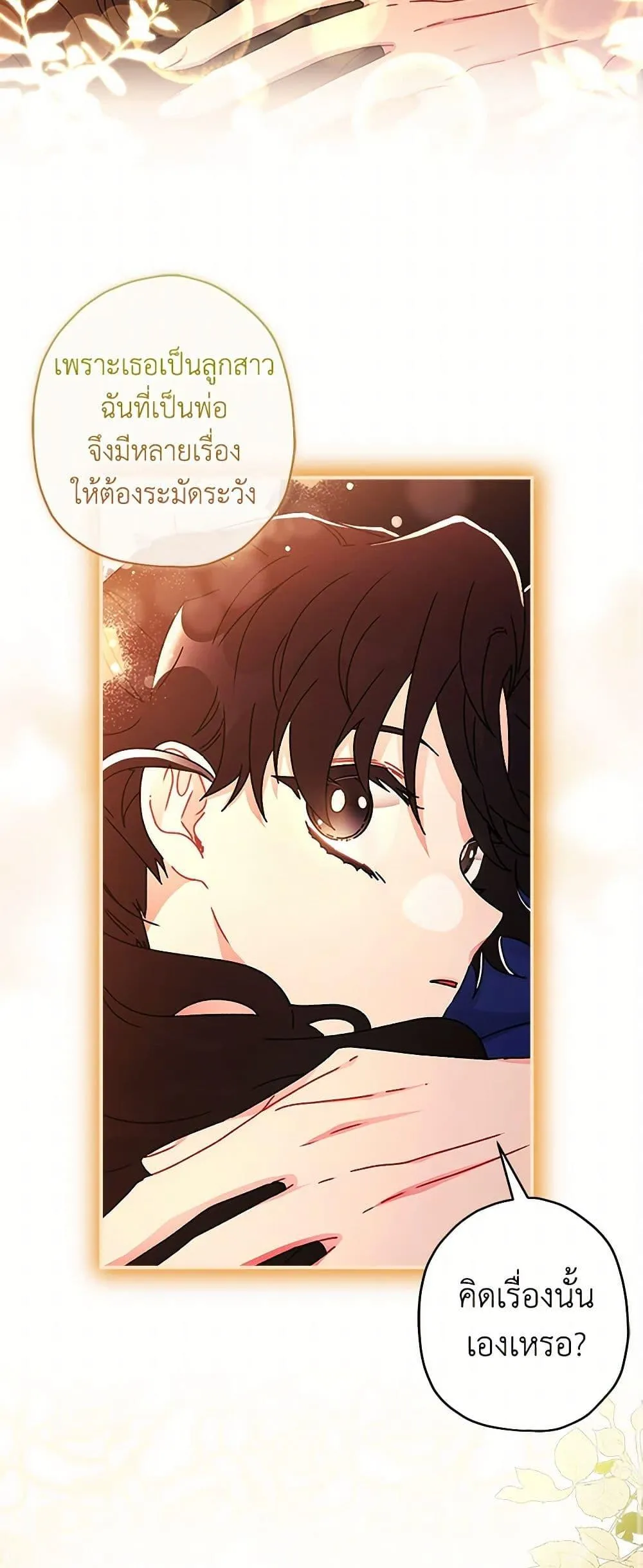 I Became the Male Lead_s Adopted Daughter ฉ_นกลายเป_นล_กสาวบ_ญธรรมของท_านดย_ก ตอนที่ ตอนที่ 102 รูปที่ 39