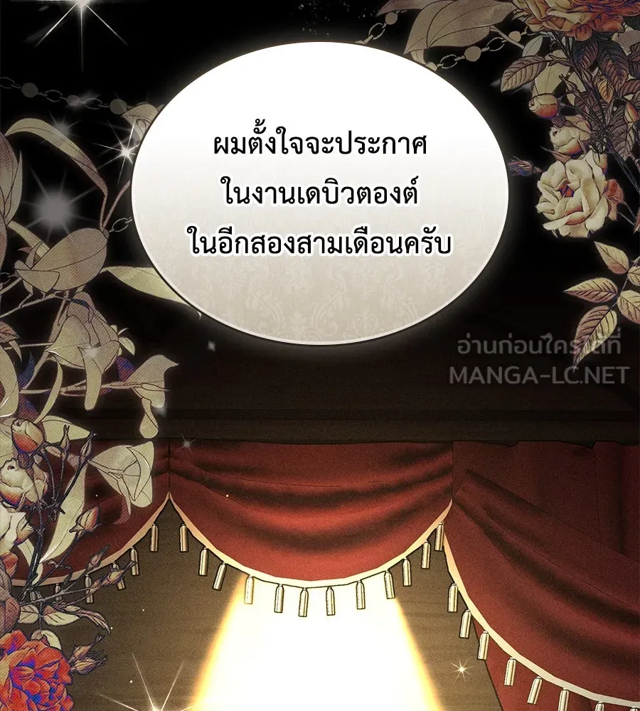 เล่ห์รักชนชั้นสูง ตอนที่ 22 รูปที่ 21