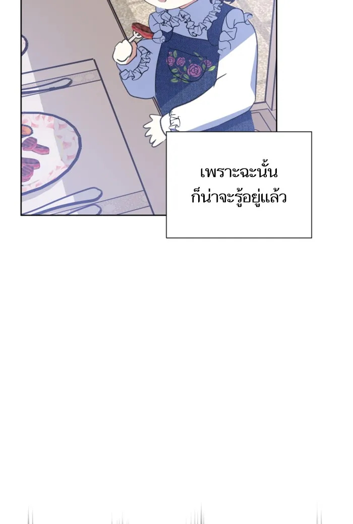 บุตรสาวของดยุกปีศาจ ตอนที่ 3 รูปที่ 115