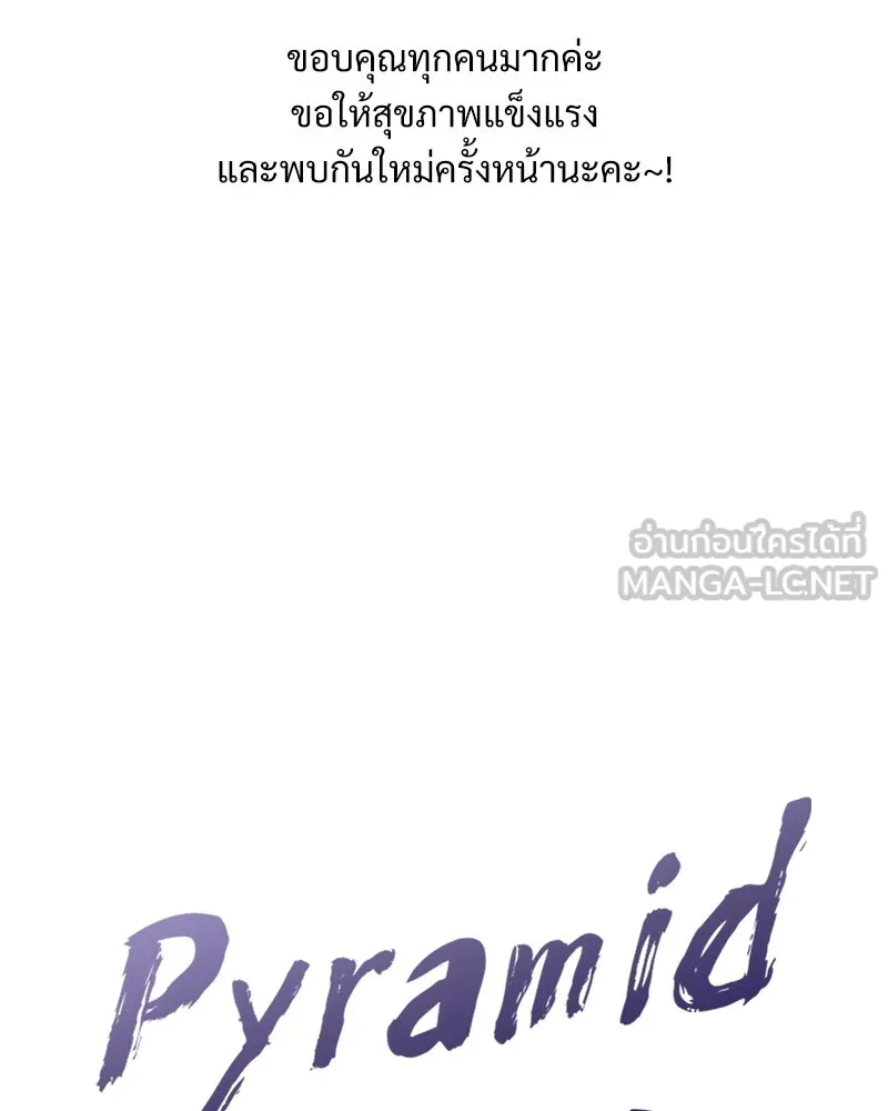 Pyramid Game เกมพีระมิด ตอนที่ รีวิว รูปที่ 96