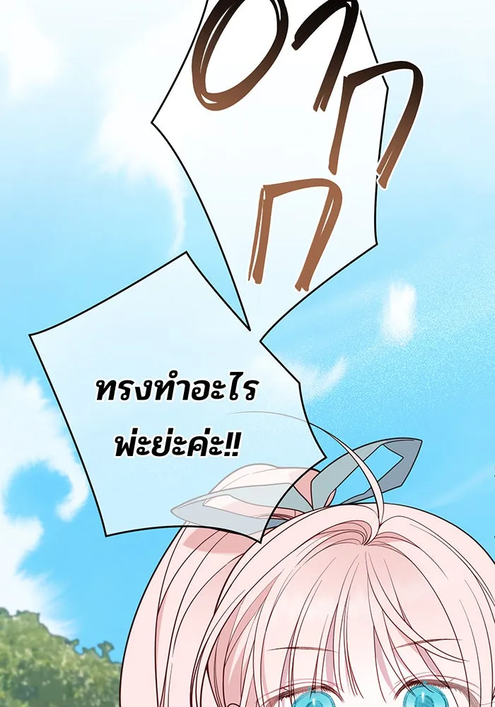 หนูน้อยทรราช ตอนที่ 92 รูปที่ 23