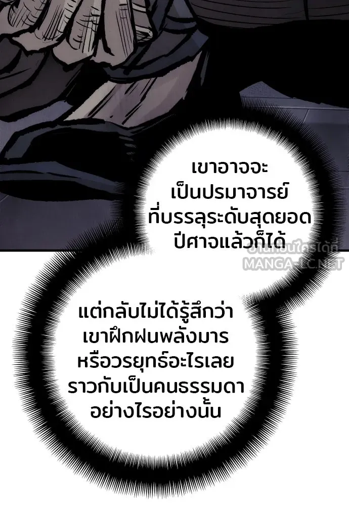 เส้นทางสู่เทพมาร ตอนที่ 124 รูปที่ 75