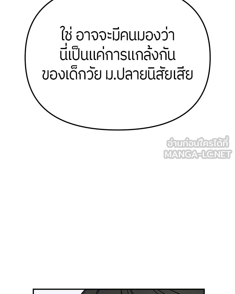 ย้อนเวลามาเป็นมักเน่ ตอนที่ 14 รูปที่ 90