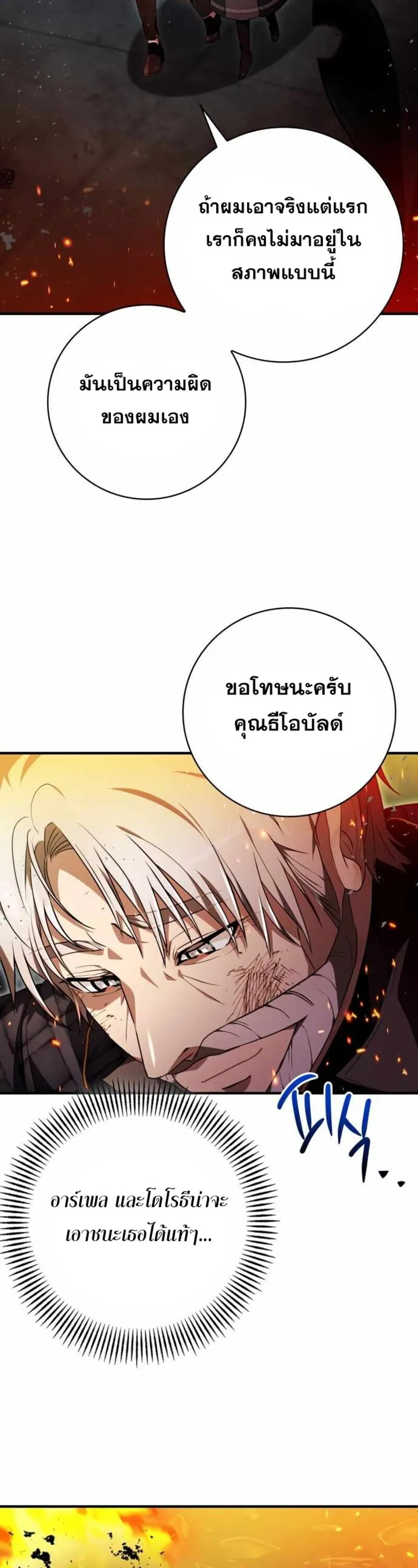 I Become a Legendary Arch Mage by Reading a Book ฉ_นกลายเป_นจอมเวทย_ในตำนานจากการอ_านหน_งส_อ ตอนที่ ตอนที่ 30 รูปที่ 35