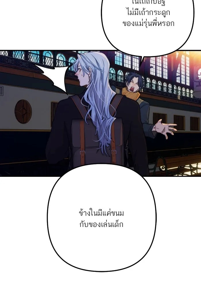 เปย์นี้เพื่อนาย My Sugar Baby ตอนที่ 84 เดือนสอง  สตรอว์เบอร์รีไอซ์แลน รูปที่ 65