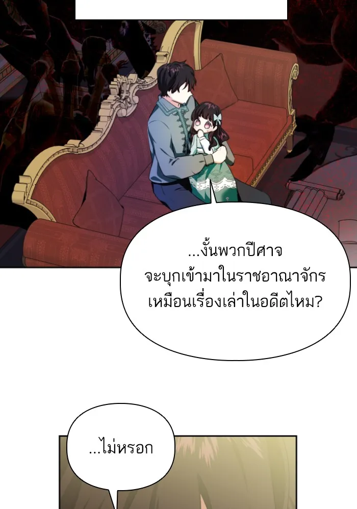 บุตรสาวของดยุกปีศาจ ตอนที่ 38 รูปที่ 35