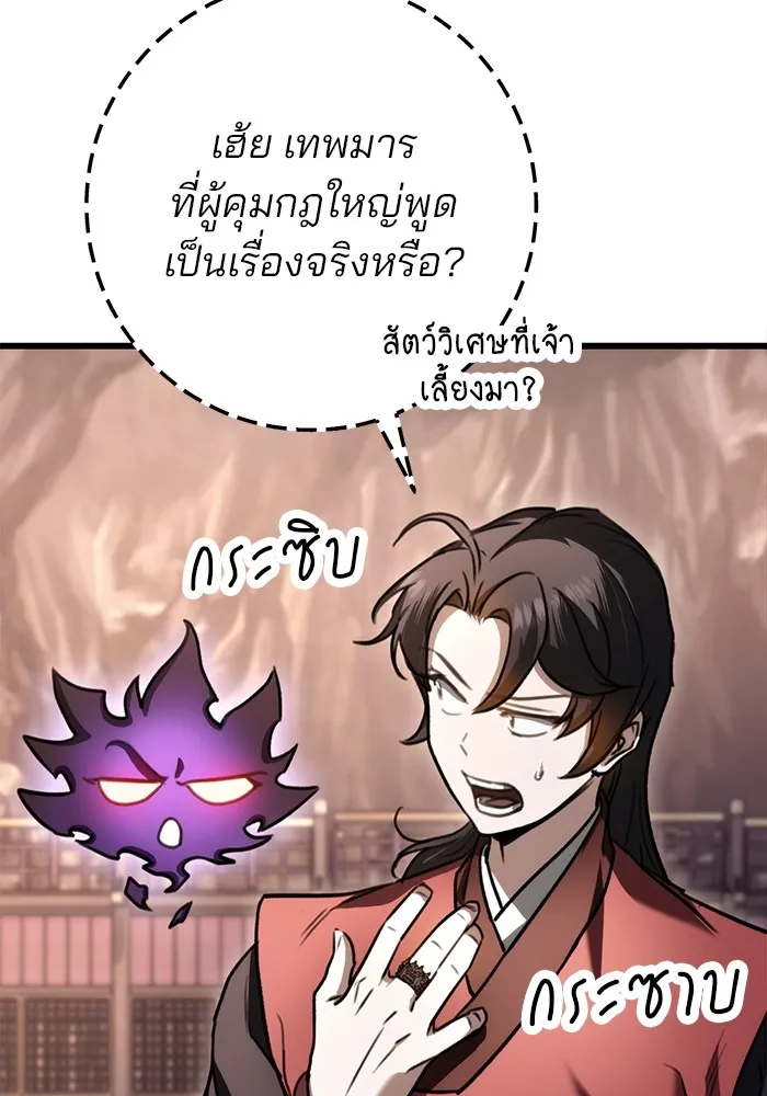 ดาบแห่งจักรพรรดิ ตอนที่ 40 รูปที่ 119