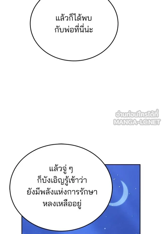 เจ้าสาวอัคนีดำ ตอนที่ 97 รูปที่ 90