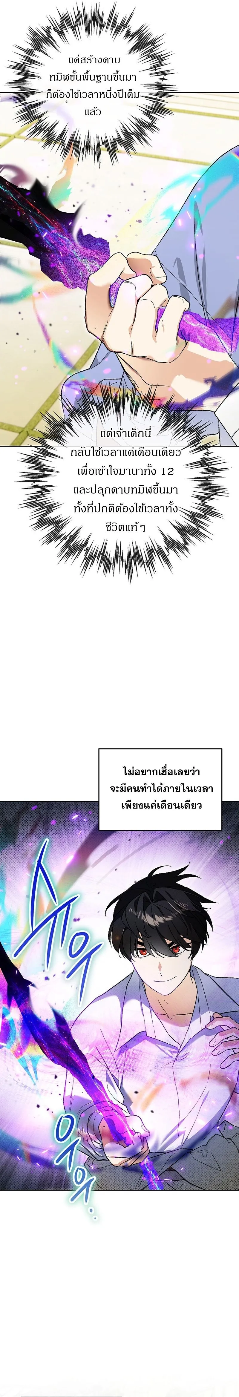 I Became the Genius Bastard of a Noble Dark Clan เก_ดใหม_เป_นอ_จฉร_ยะจอมเสเพลแห_งตระก_ลม_ด ตอนที่ ตอนที่ 31 รูปที่ 15