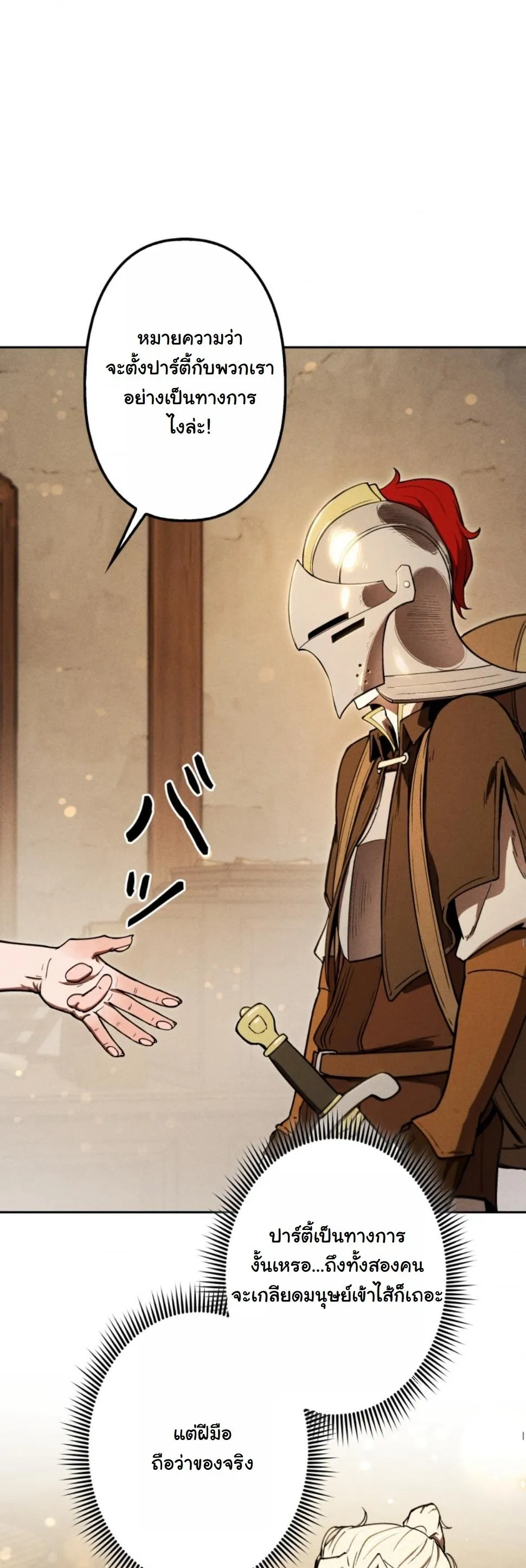 Dungeon Gourmet อ_ศว_นเป_บพ_สดาร เปล_ยนม_งกรให_เป_นเมน_เด_ด ตอนที่ ตอนที่ 11 รูปที่ 2