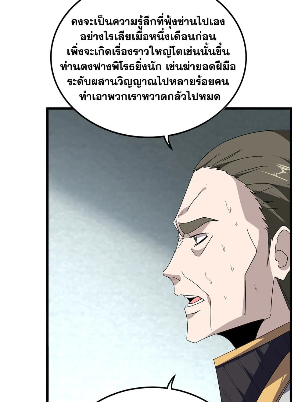 Magic Emperor ราชาจอมเวทย_ ตอนที่ ตอนที่ 878 รูปที่ 47