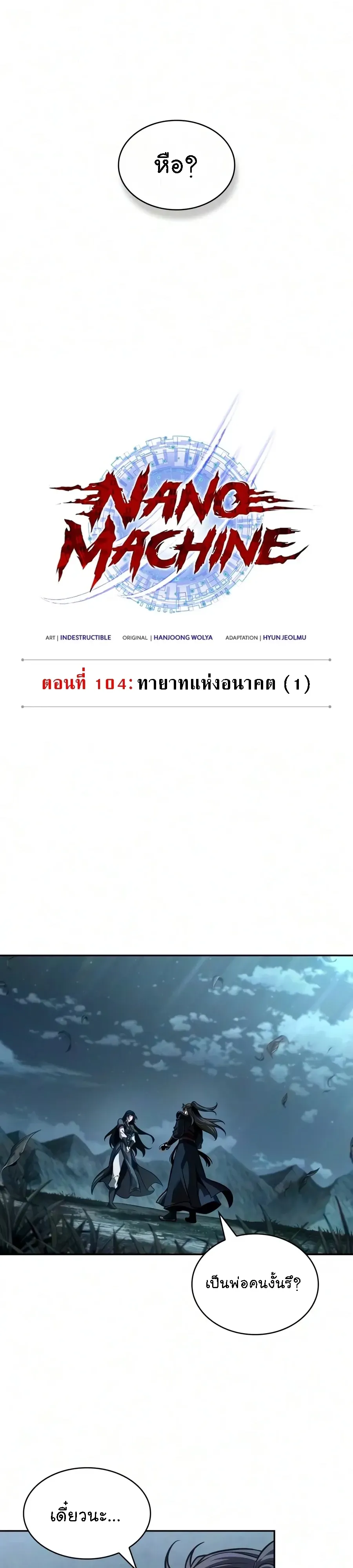 Nano Machine นาโนมาช_น ตอนที่ ตอนที่ 321 รูปที่ 7