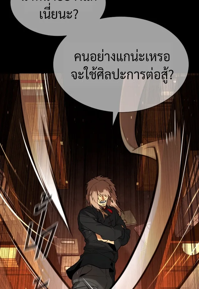 นักฆ่าย้อนวัย ตอนที่ 68 รูปที่ 133