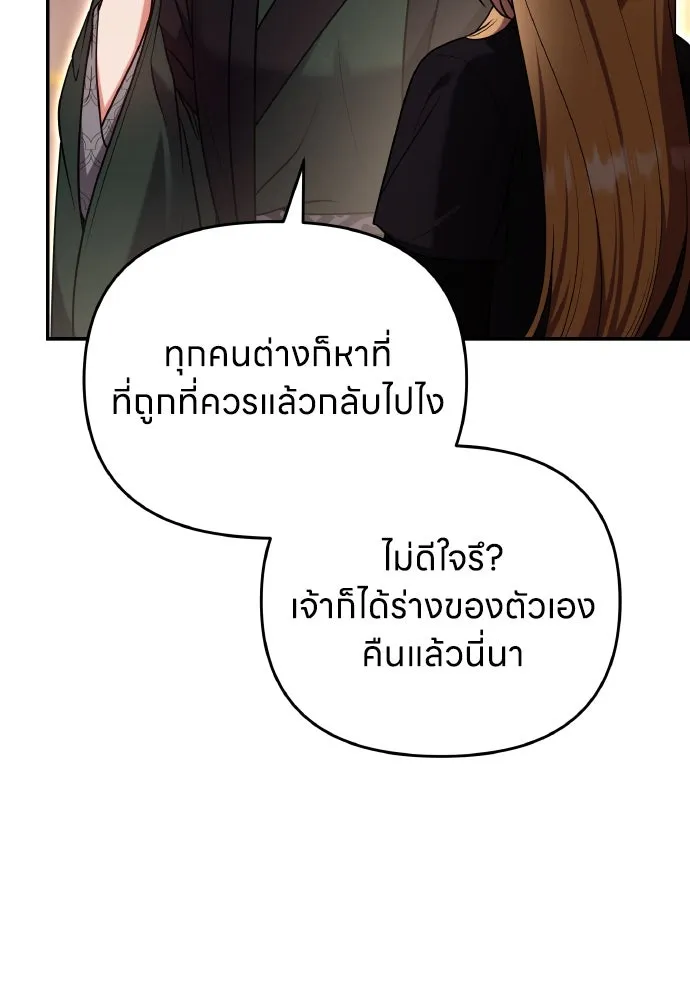 ข้าเนี่ยนะเป็นพระสนม ตอนที่ 120 ถึงอย่างนั้นก็รัก รูปที่ 106