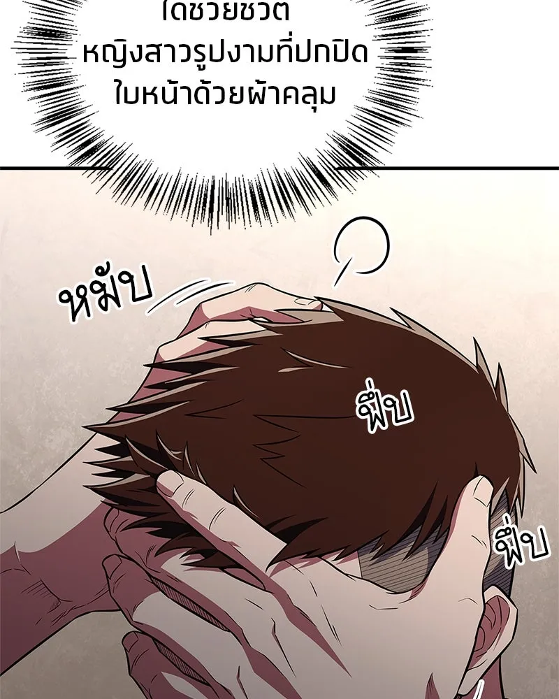 สุดยอดเทรนเนอร์แห่งยุทธภพ ตอนที่ 41 ความใฝ่ฝันของลูกผู้ชาย รูปที่ 8