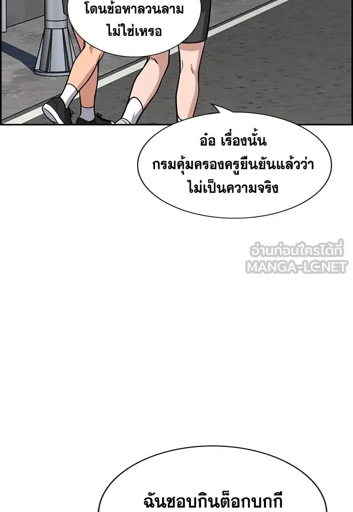 การศึกษาที่แท้จริง ตอนที่ 225 รูปที่ 66