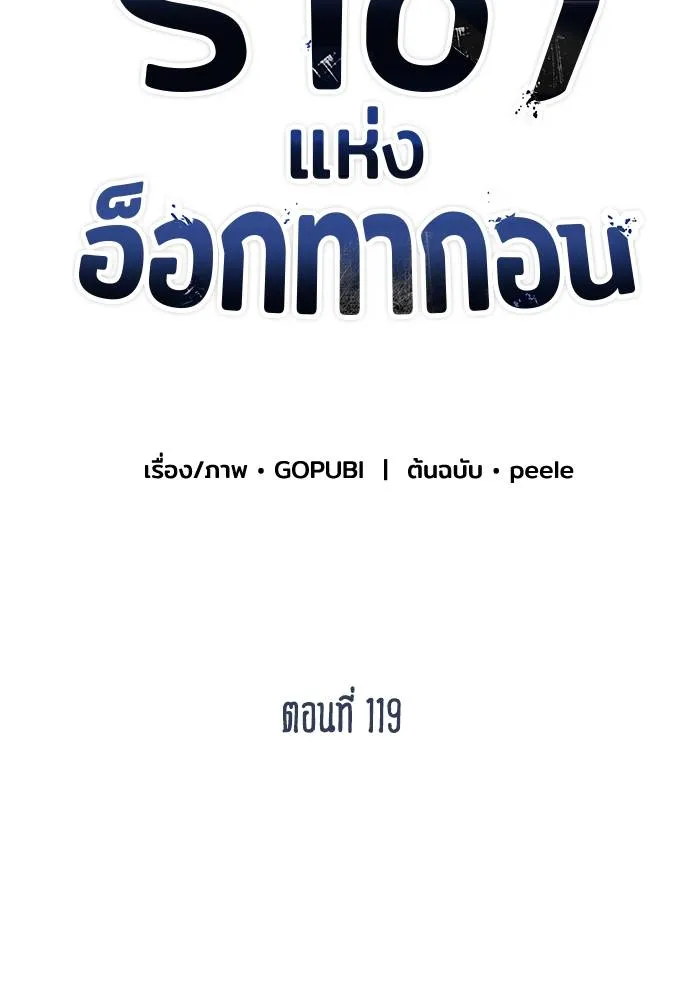 ราชาแห่งอ็อกทากอน ตอนที่ 119 รูปที่ 29