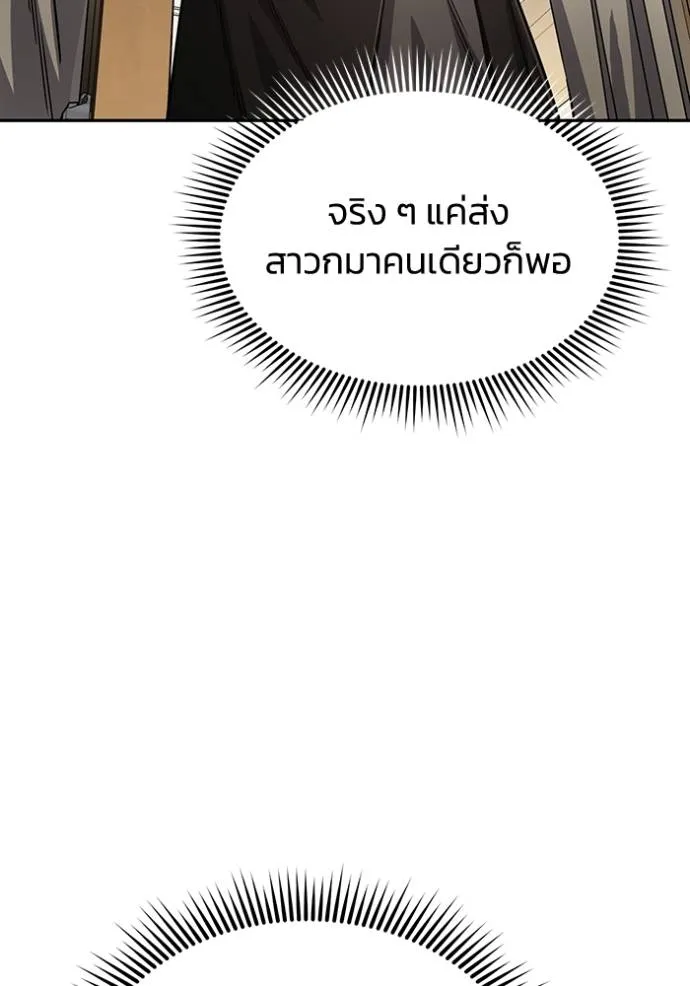 อัจฉริยะนอกคอก ตอนที่ 80 รูปที่ 92