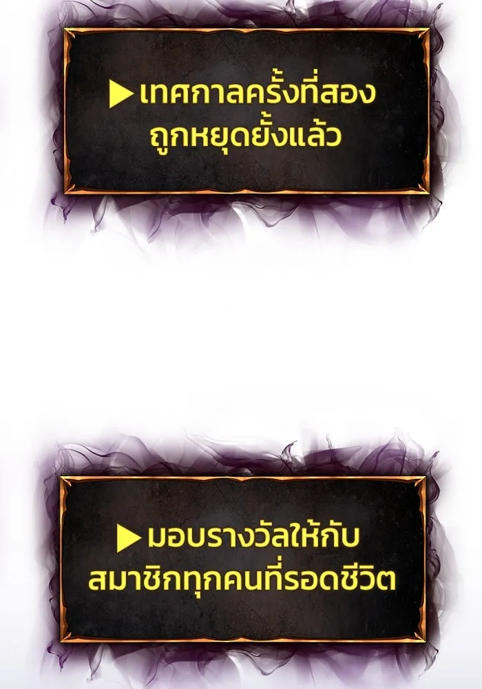 การกลับมาของทรราชวันสิ้นโลก ตอนที่ 25 รูปที่ 95