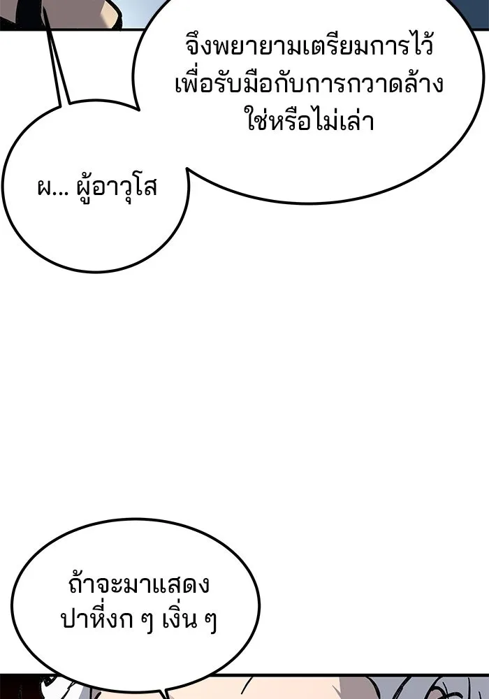 คุณปู่จอมยุทธกับหลานสาวสุดแกร่ง ตอนที่ 4 รูปที่ 83