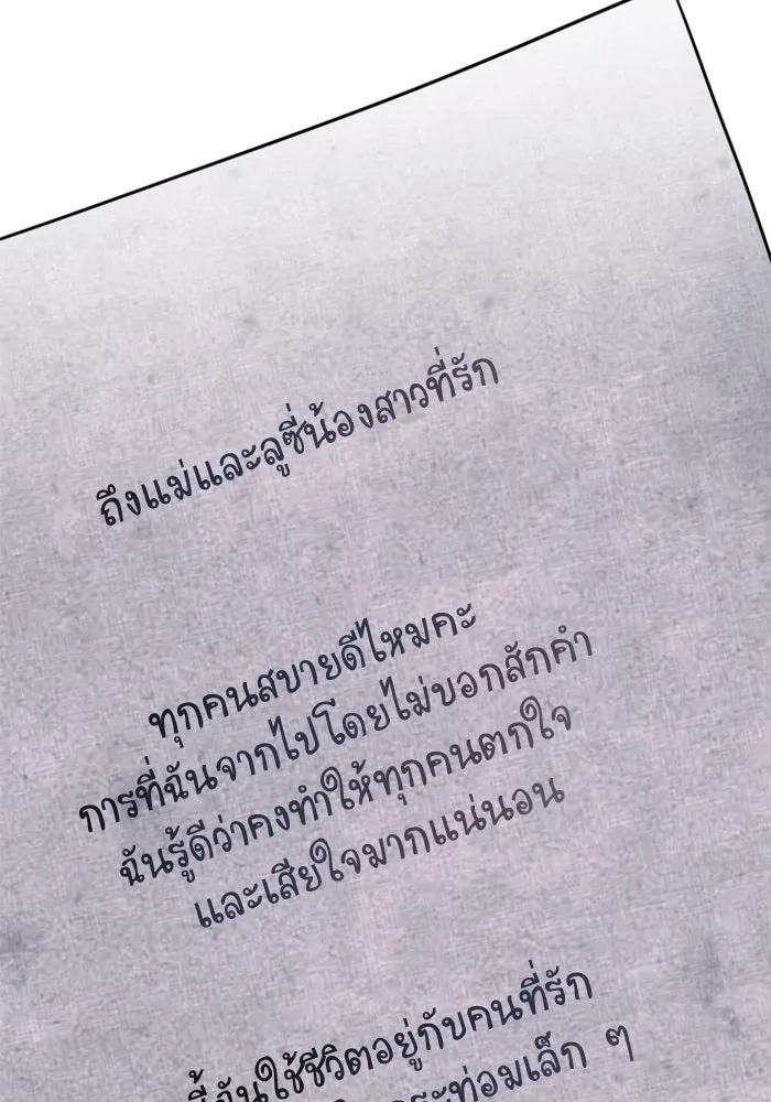 ไม่รักให้ตาย ตอนที่ 20 รูปที่ 65