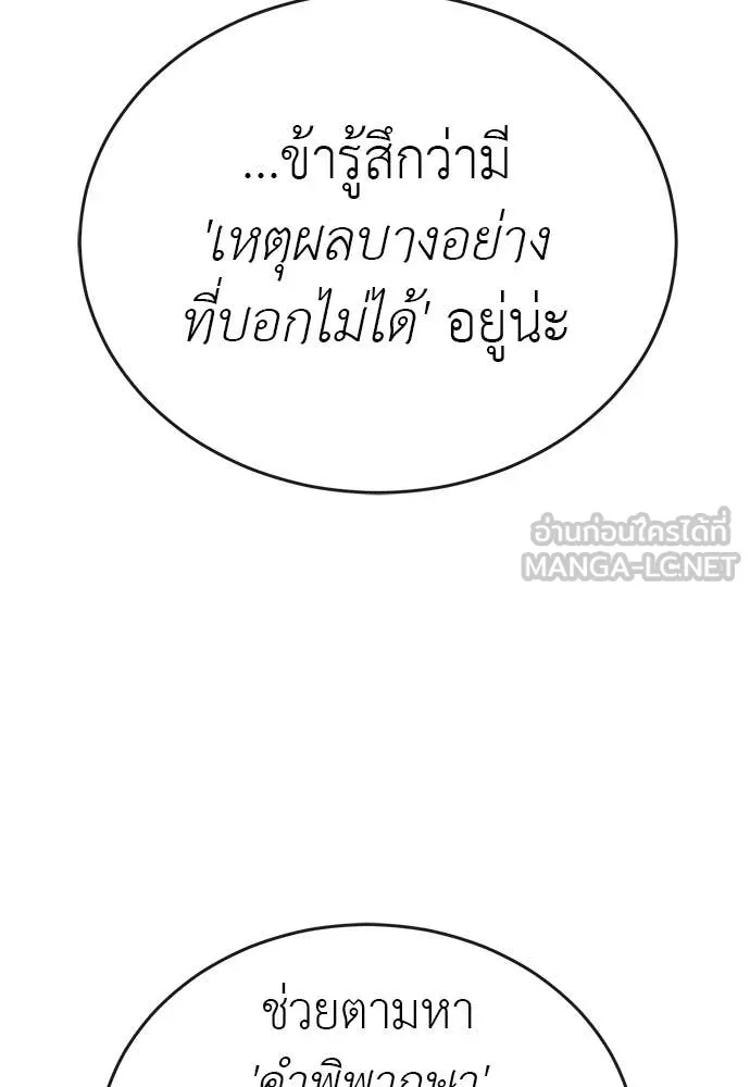 ยมราชลงทัณฑ์ ตอนที่ 129 รูปที่ 179