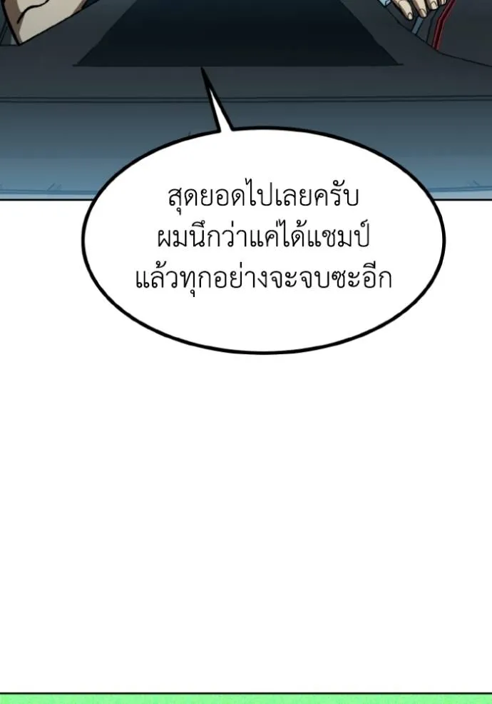 ราชาแห่งอ็อกทากอน ตอนที่ 140 รูปที่ 53