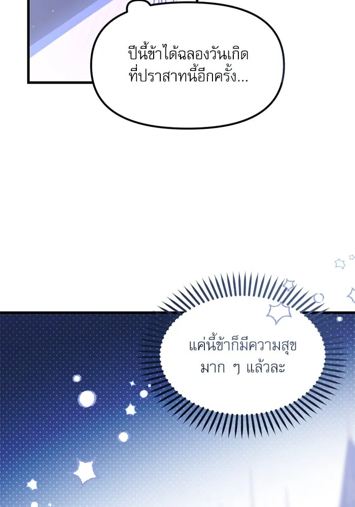 เกิดใหม่คราวนี้ ขอเป็นคนดีดูสักครั้ง ตอนที่ ตอนพิเศษ รูปที่ 14