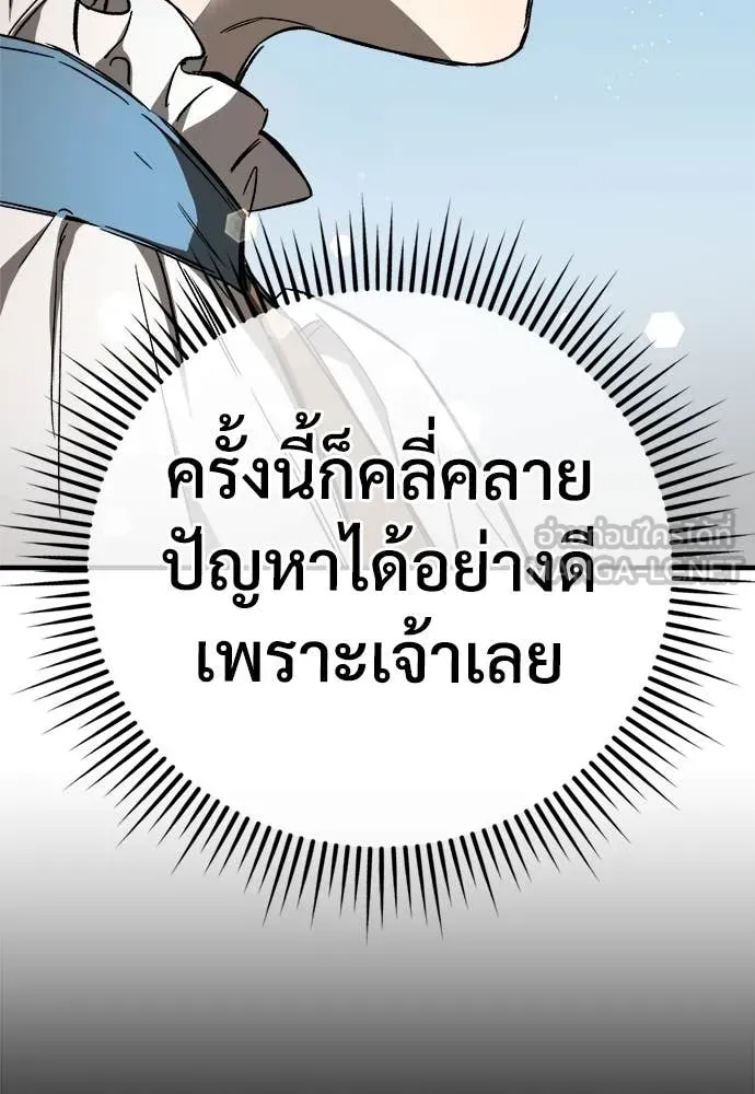 ผู้พิทักษ์เถื่อน ตอนที่ 23 รูปที่ 157