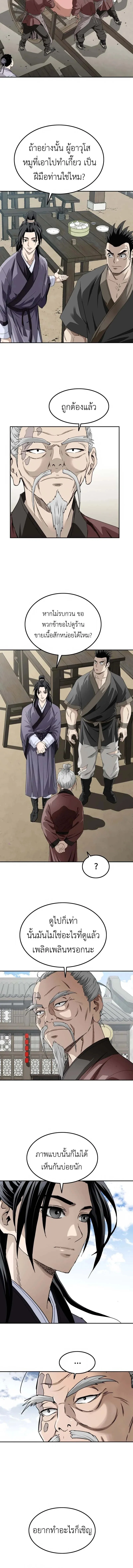 The Supreme Demonic Sword ยอดมารกระบ_ ตอนที่ ตอนที่ 8 รูปที่ 2