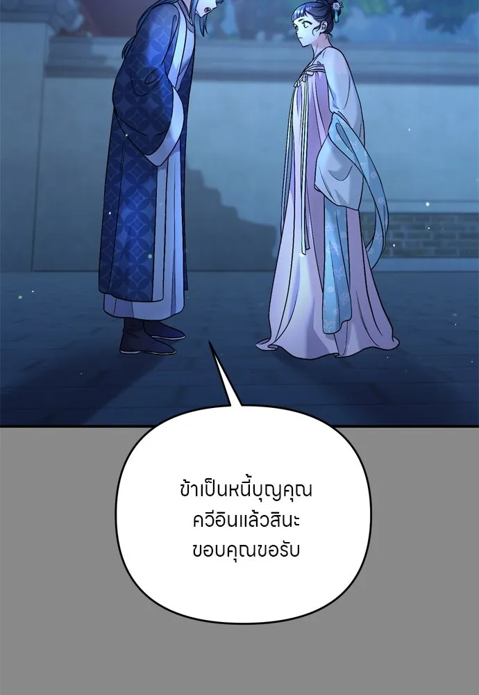 ข้าเนี่ยนะเป็นพระสนม ตอนที่ 44 เจ้าจงใจทำแบบนั้นไม่ใช่หรือไง รูปที่ 16