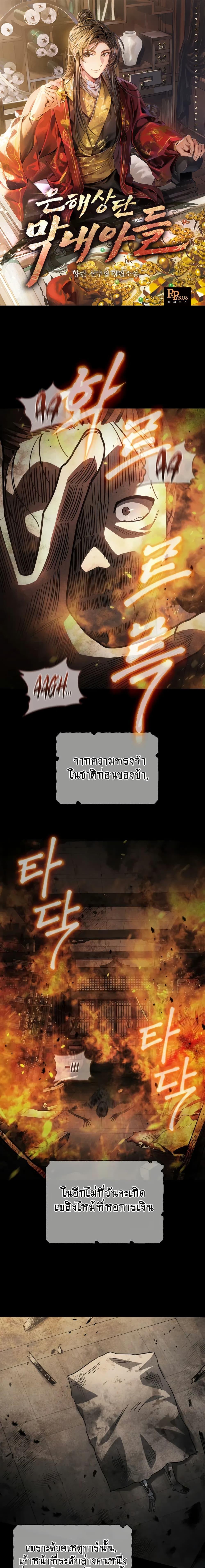 Manga-lc-com อ่านมังงะ อ่านการ์ตูน ออนไลน์ ฟรี The Youngest Son of the Eunhae Merchant ตอนที่ 1 2 3 4 5 6 7 8 9 10 11 12 13 14 ฟรี ไม่มีโฆษณา Manga-lc - อ่าน มังงะ อ่าน การ์ตูน ออนไลน์ อ่านมังงะ ฟรี