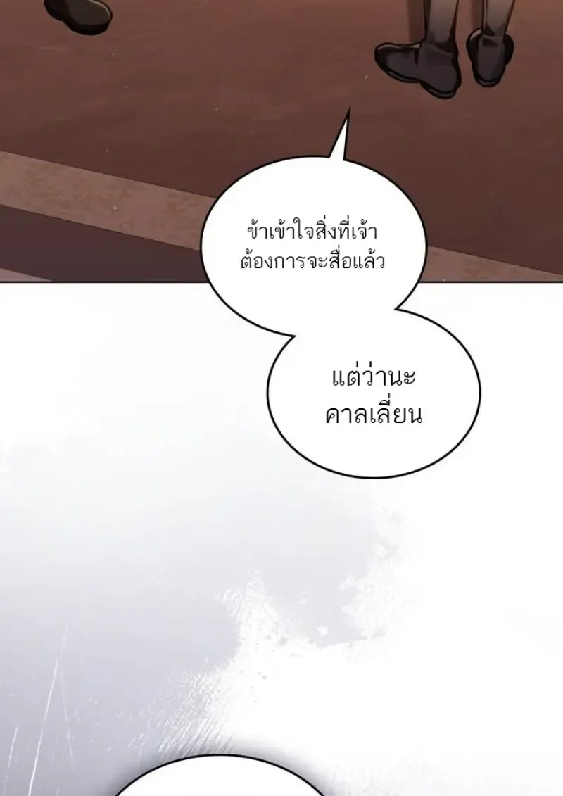 Reborn as the Enemy Prince เก_ดใหม_เป_นเจ_าชายในประเทศศ_ตร_ ตอนที่ ตอนที่ 100 รูปที่ 18