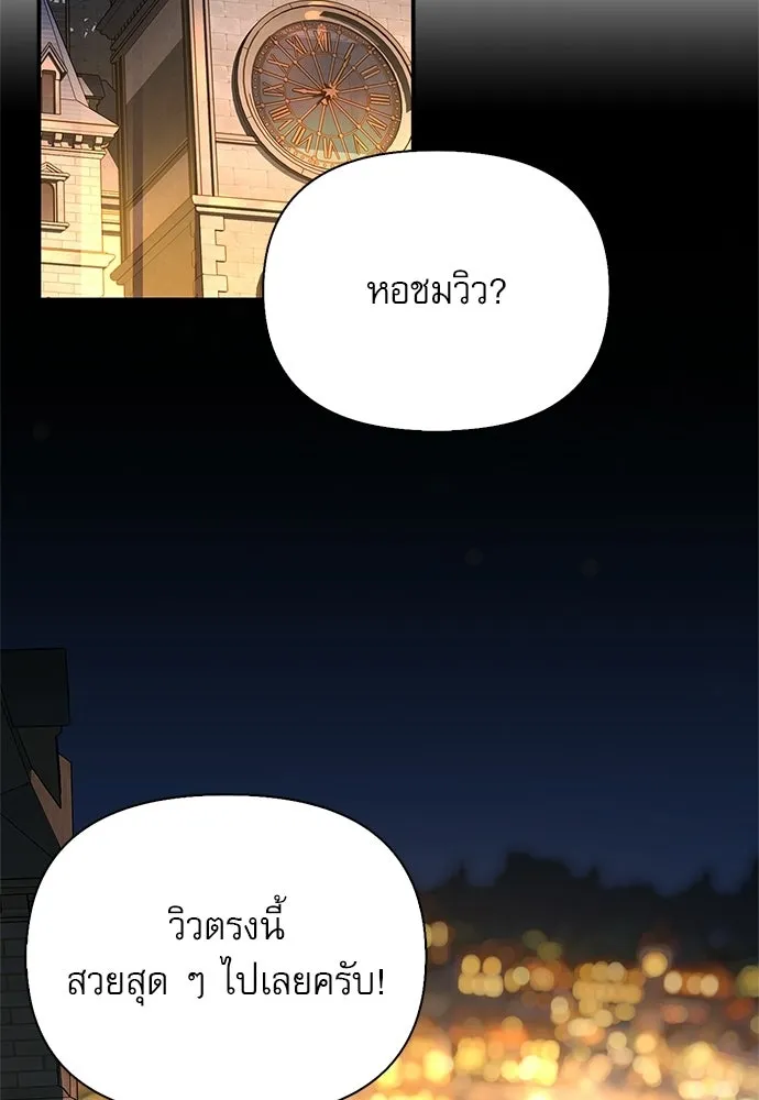 ชีวิตฮีลใจนายฮันเตอร์คลาส S ตอนที่ 43 รูปที่ 79