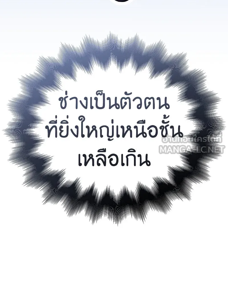 เกิดอีกทีเป็นว่าที่ประมุขลัทธิมาร ตอนที่ 115 รูปที่ 237