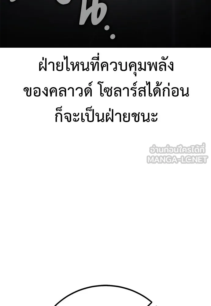ไอ้เพลเยอร์นั่น ฉันฆ่ามันเอง ตอนที่ 66 รูปที่ 45